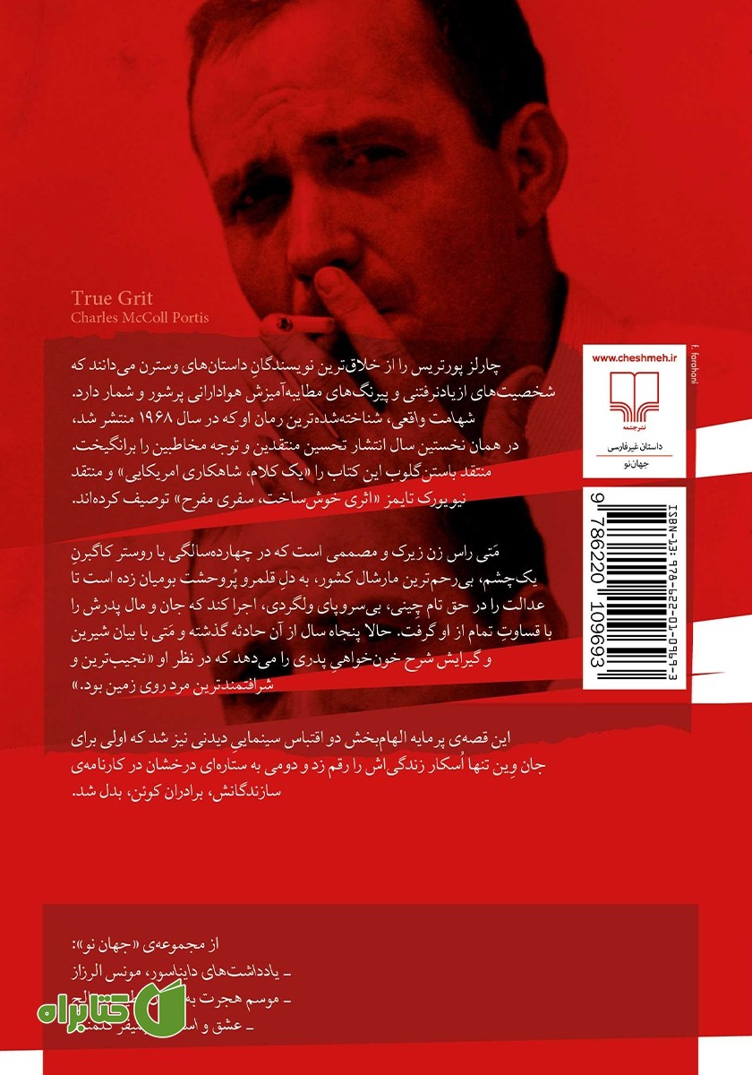 پشت جلد کتاب شهامت واقعی