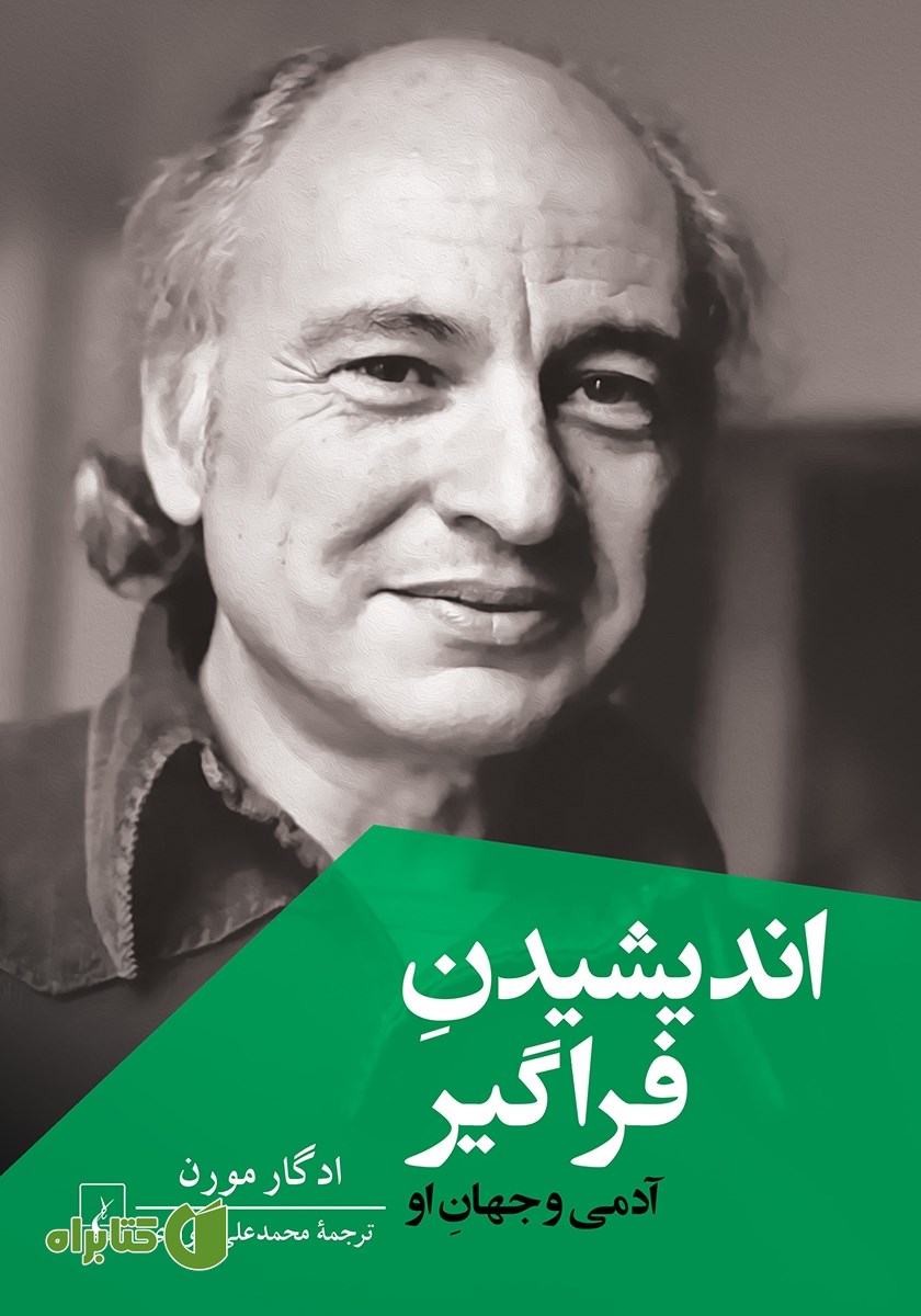 کتاب اندیشیدن فراگیر
