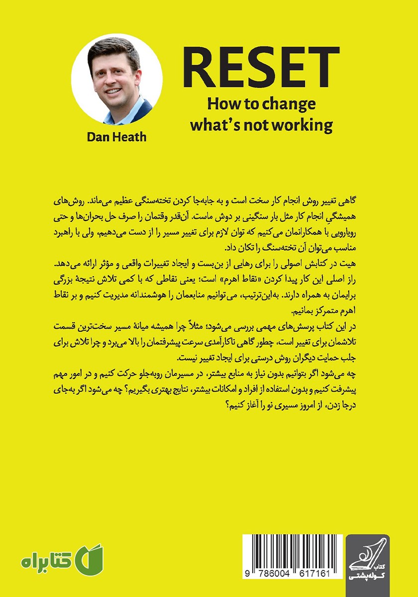 پشت جلد کتاب اصلاح چرخه معیوب