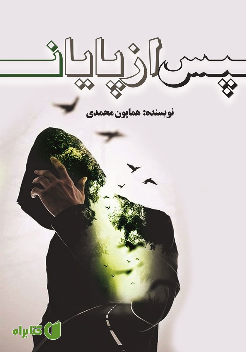 کتاب پس از پایان
