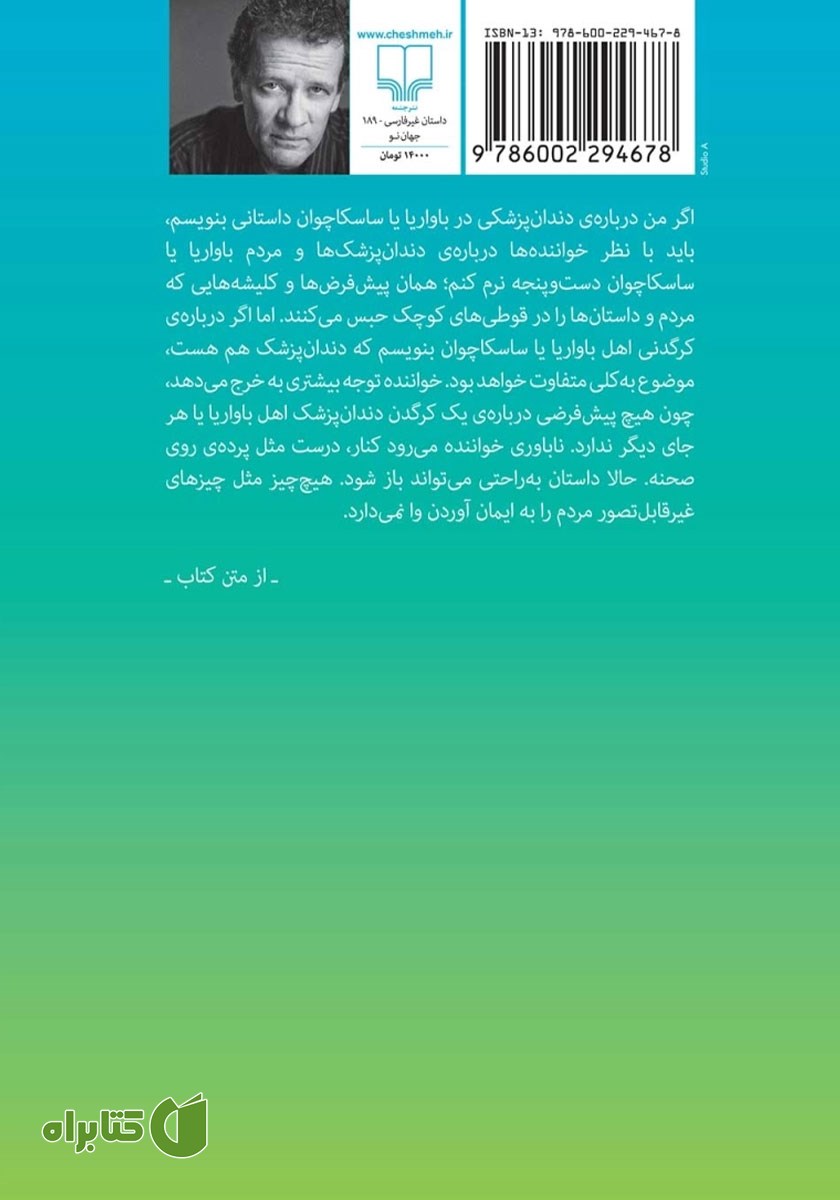 پشت جلد کتاب بئاتریس و ویرژیل