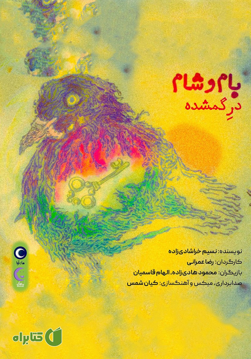 کتاب صوتی در گمشده