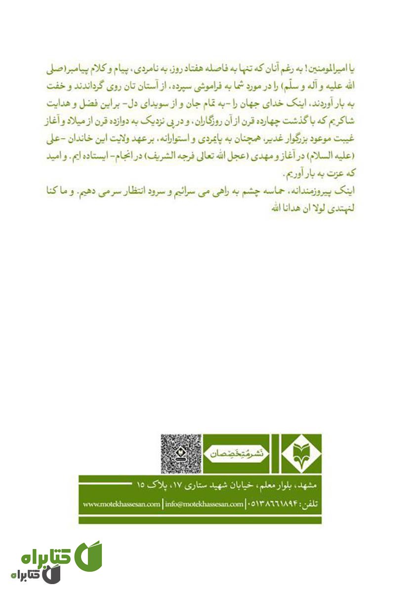 پشت جلد کتاب پدران باید به فرزندان برسانند