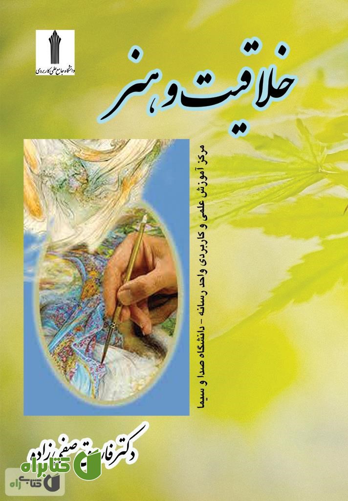 کتاب خلاقیت و هنر 