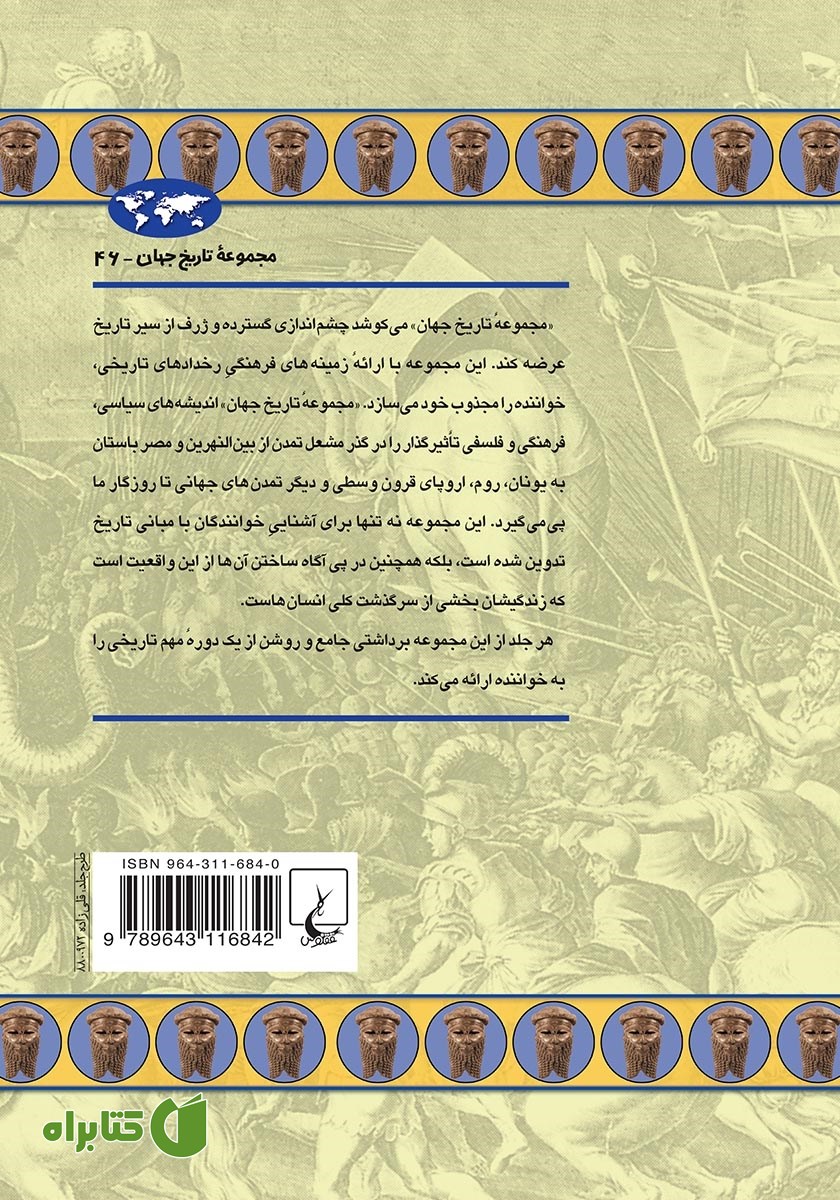 پشت جلد کتاب بین النهرین باستان