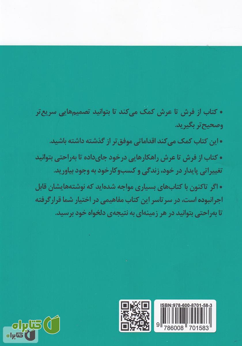 پشت جلد کتاب از فرش تا عرش