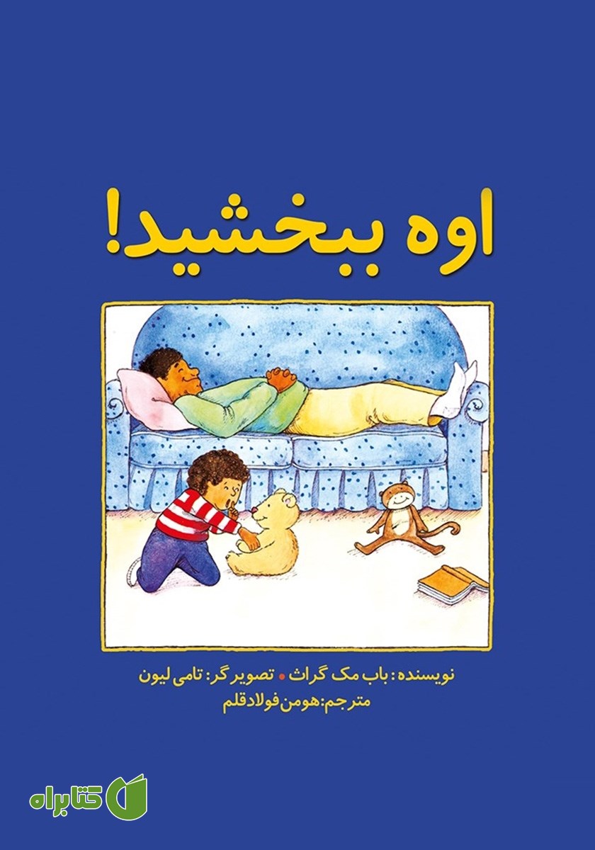 کتاب اوه! ببخشید