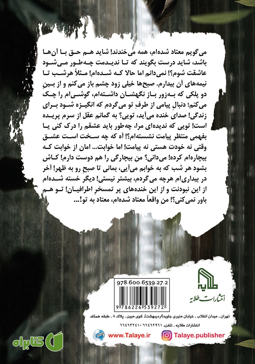 پشت جلد کتاب ستاره‌ی سینما