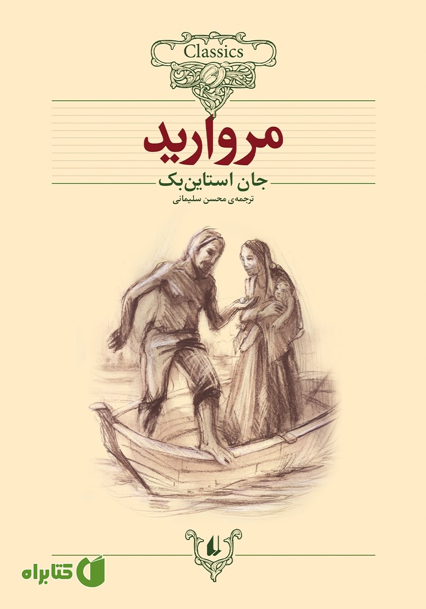 کتاب مروارید