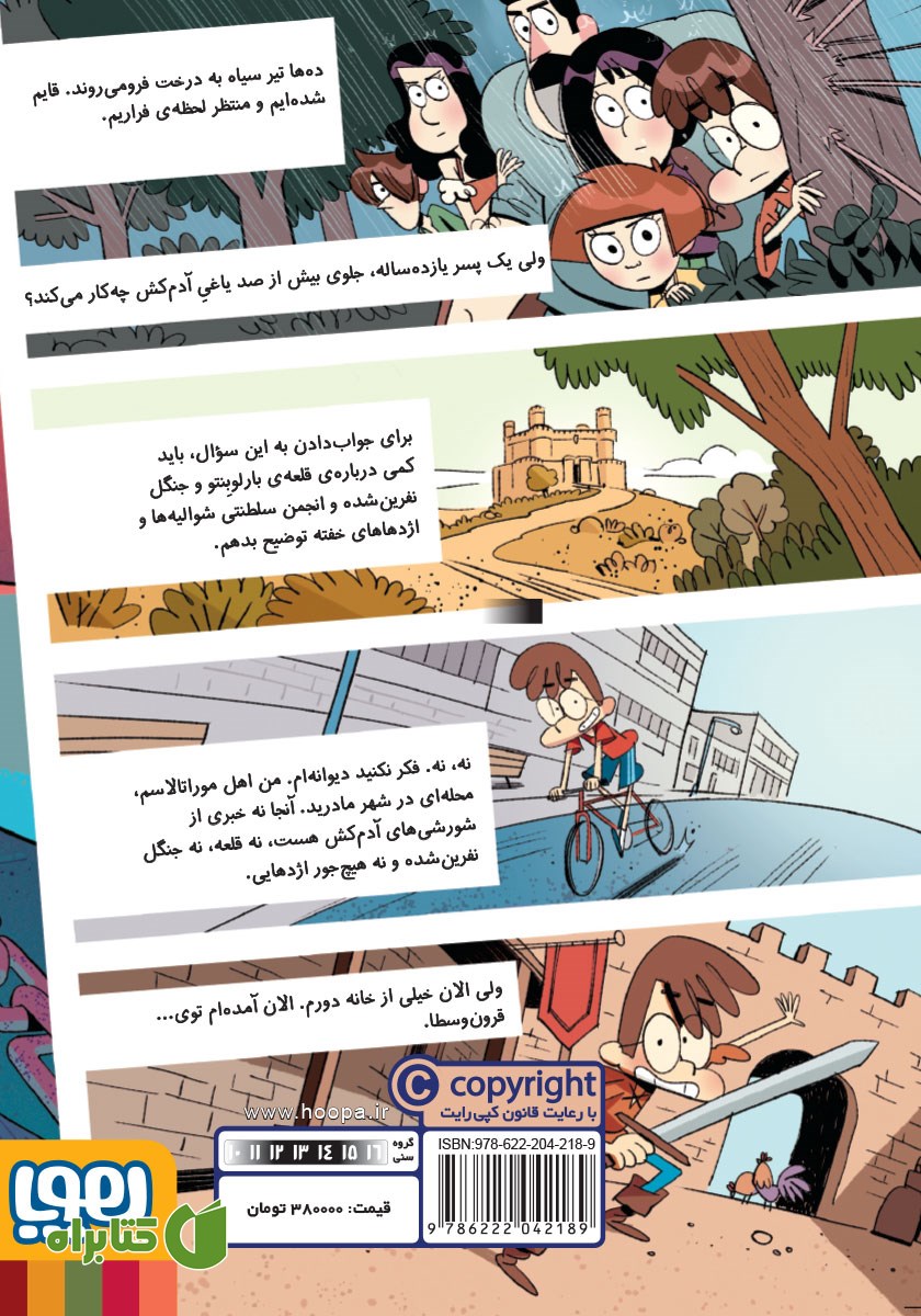 پشت جلد کتاب ماجرای خانواده‌ی بالبوئنا و آخرین شوالیه