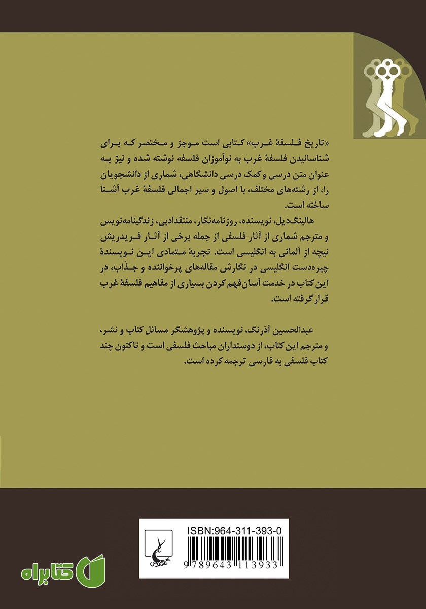پشت جلد کتاب تاریخ فلسفه غرب