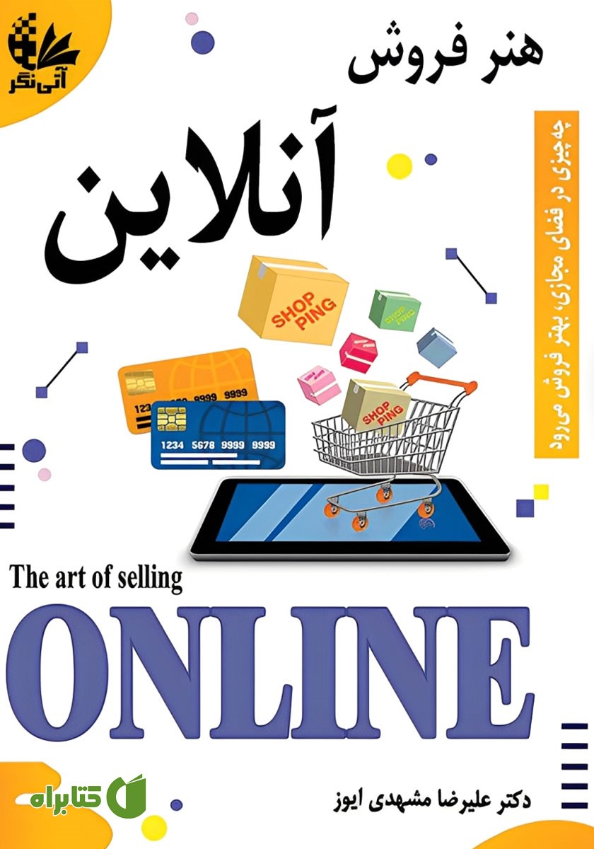کتاب هنر فروش آنلاین