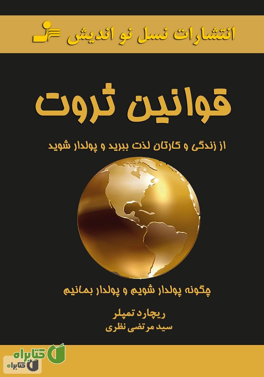 کتاب قوانین ثروت