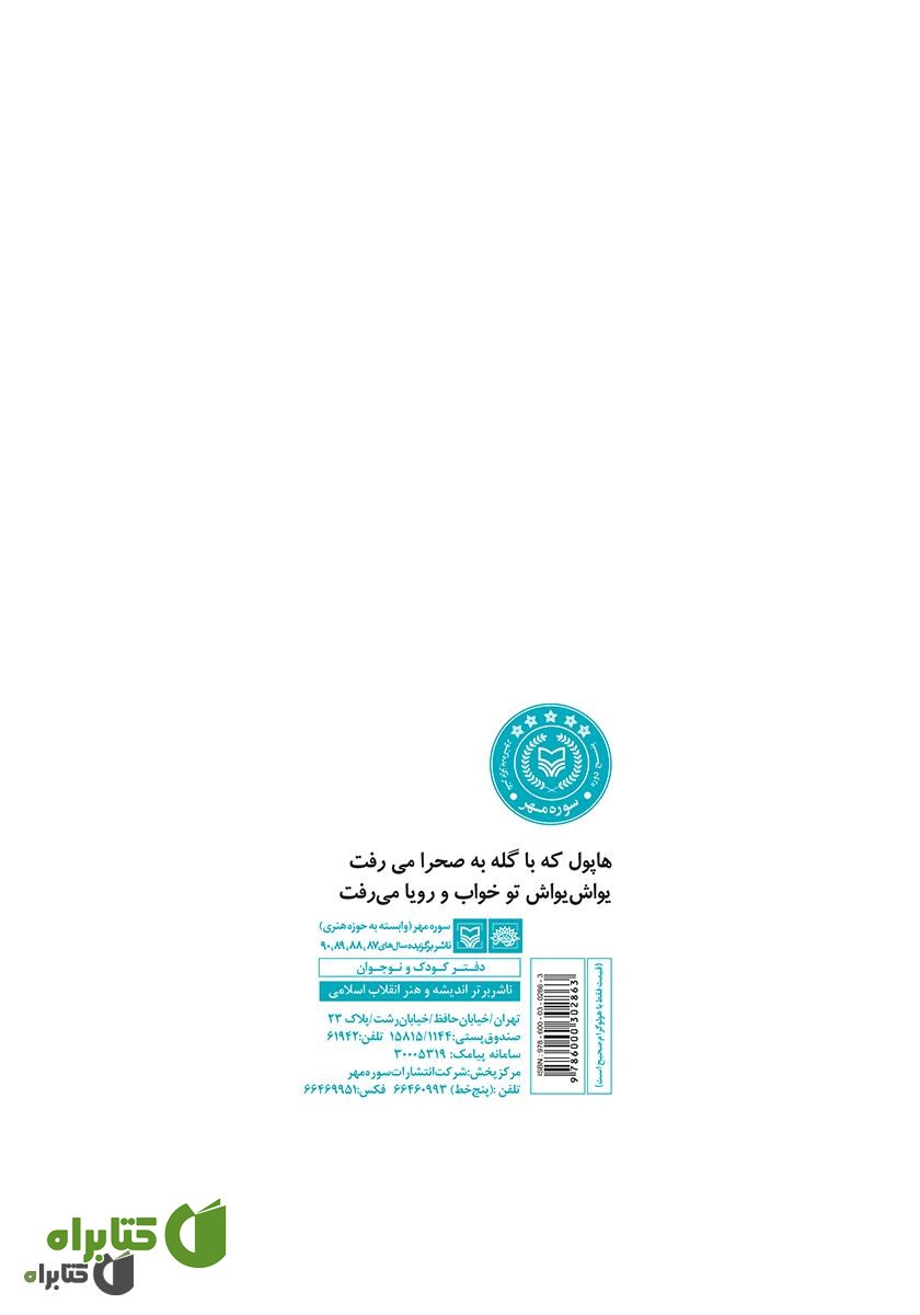 پشت جلد کتاب خواب کلاغ