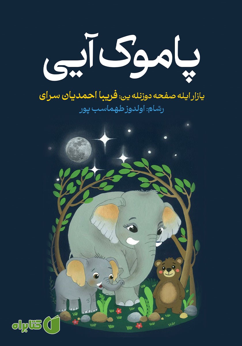 کتاب پاموک آیی