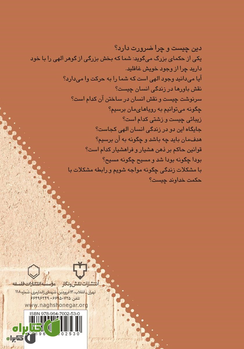 پشت جلد کتاب بیدار شو تو شاهکار خلقتی