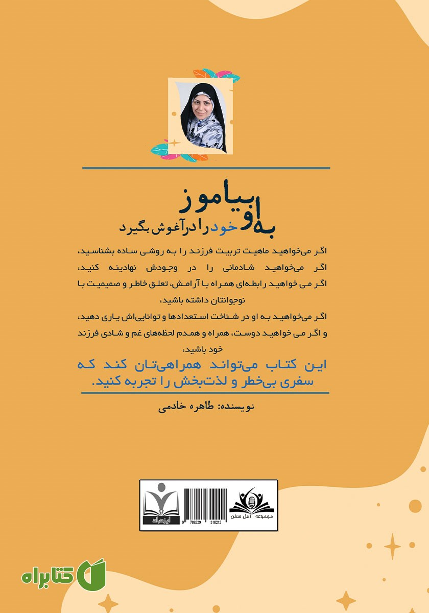 پشت جلد کتاب به او بیاموز که خود را در آغوش بگیرد