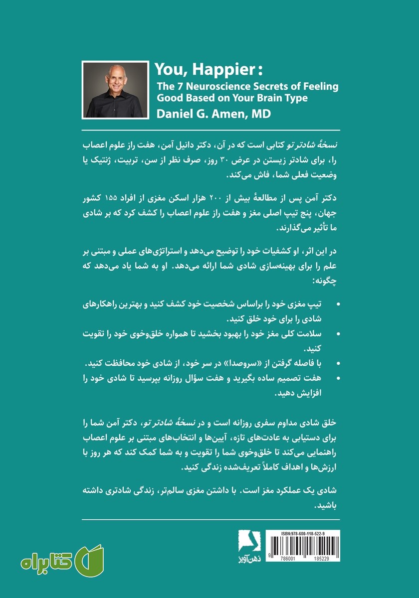 پشت جلد کتاب نسخه شادتر تو