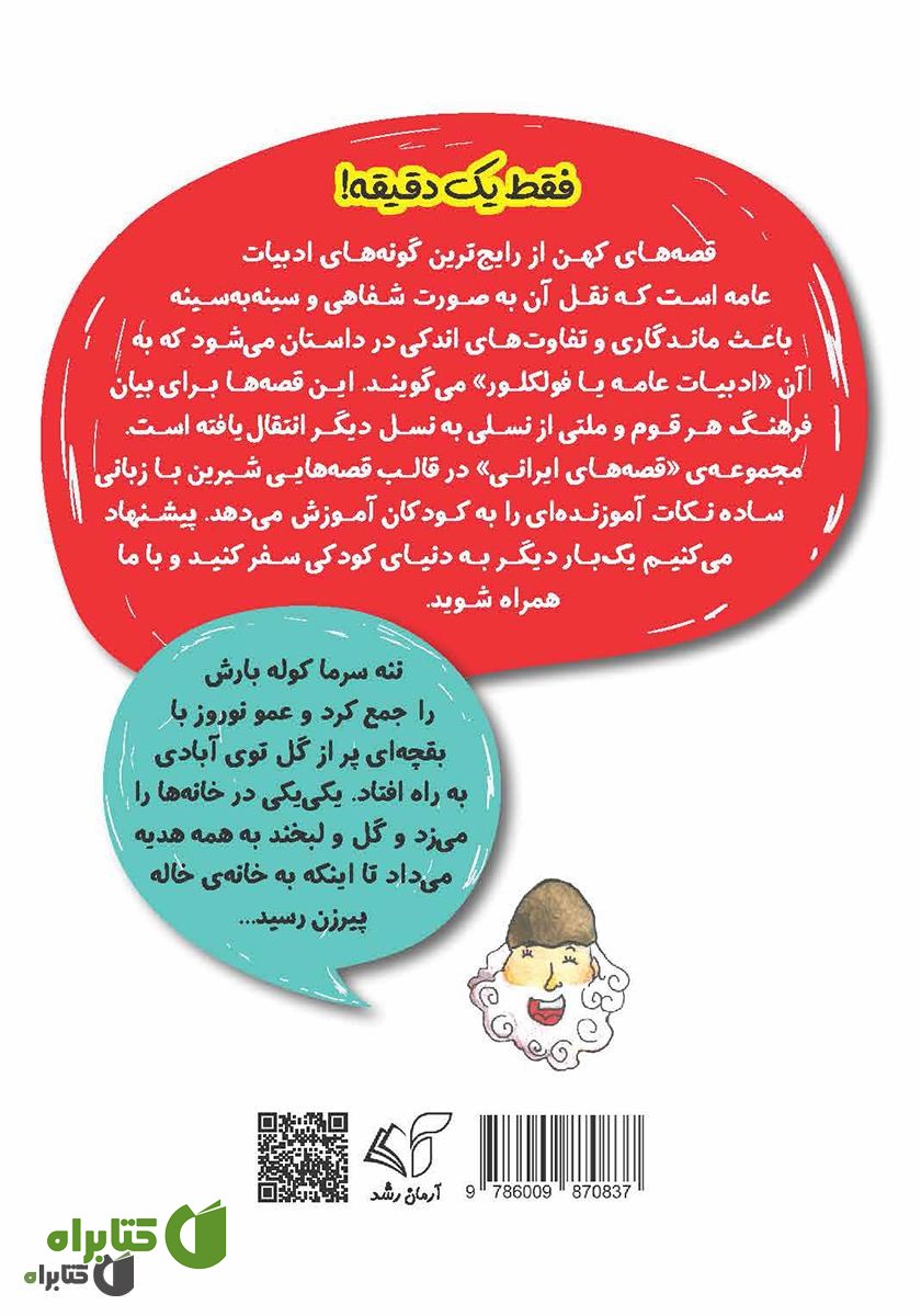 پشت جلد کتاب عمو نوروز