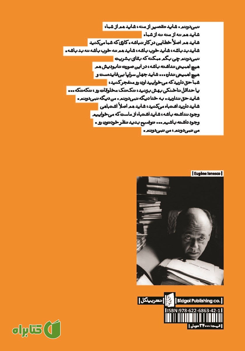 پشت جلد کتاب آدمکش
