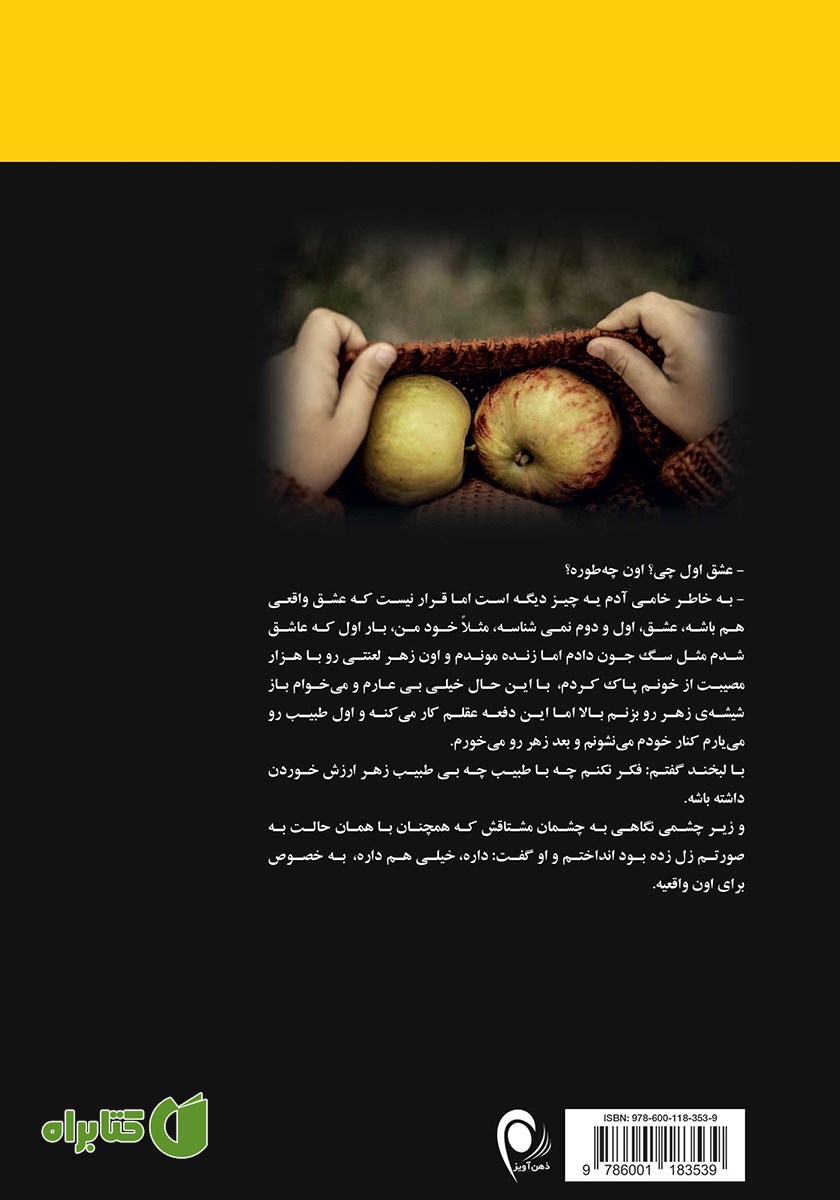 پشت جلد کتاب این روزها