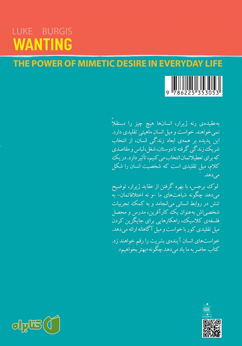 پشت جلد کتاب خواستن (چیزی را تقلید کنیم یا نه؟)