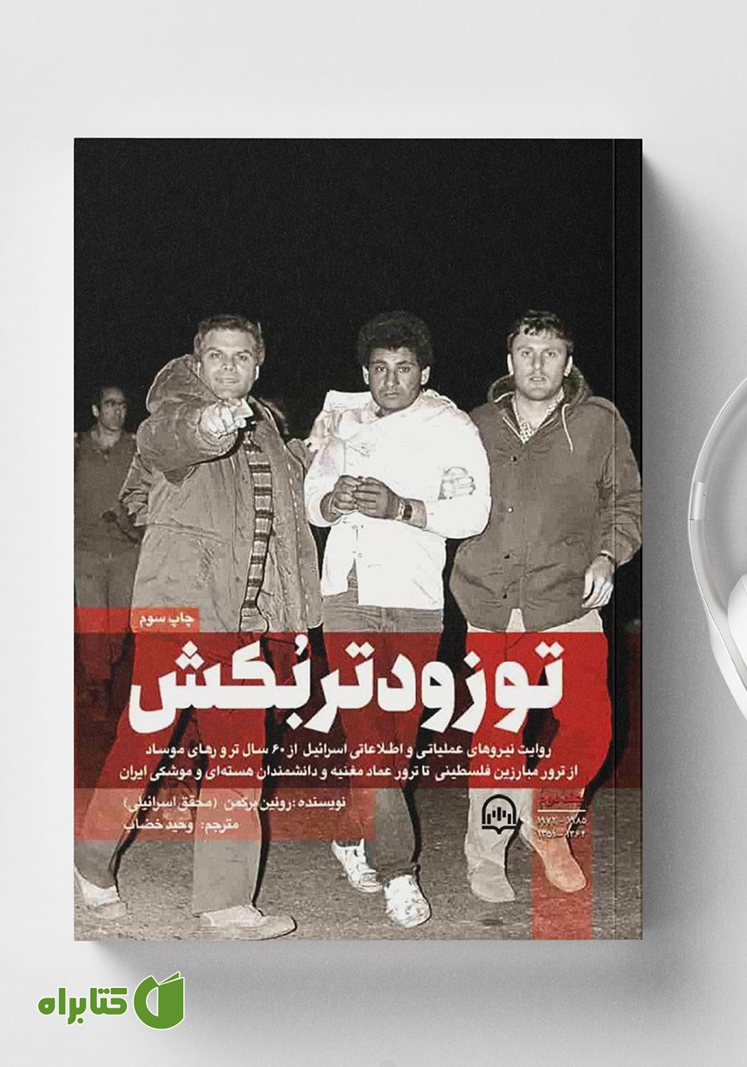 کتاب صوتی تو زودتر بکش - جلد دوم