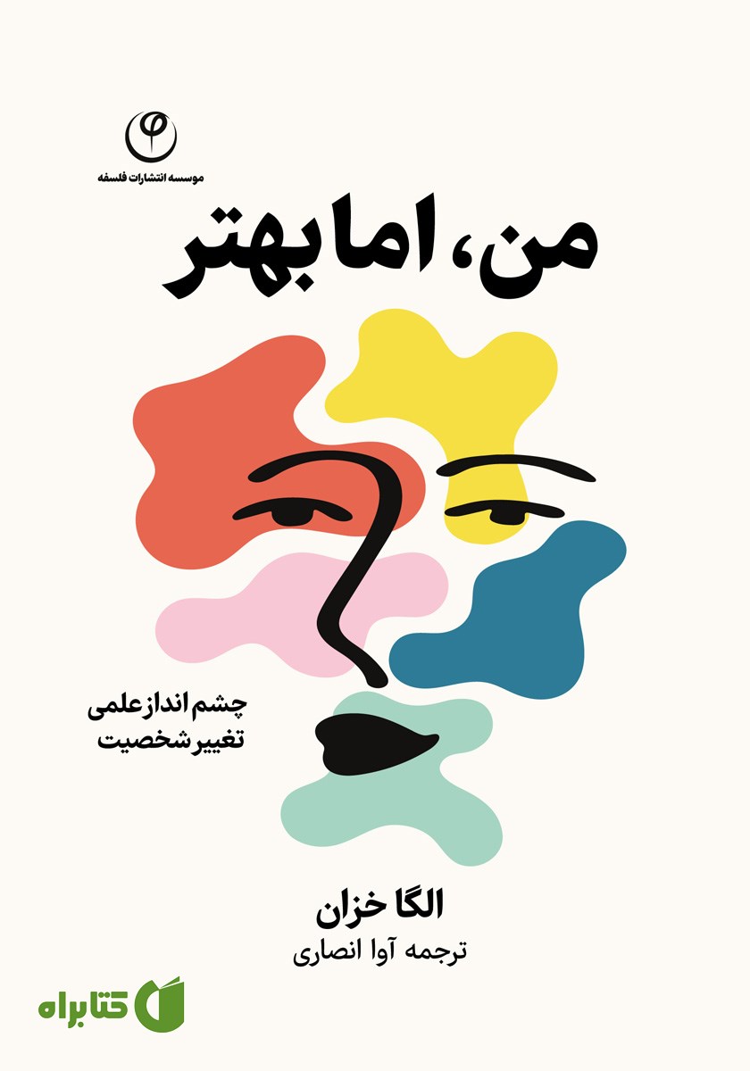 کتاب من، اما بهتر