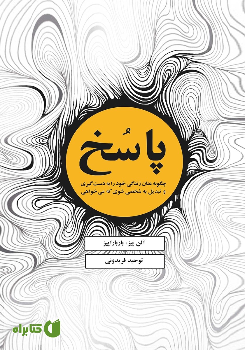 کتاب پاسخ