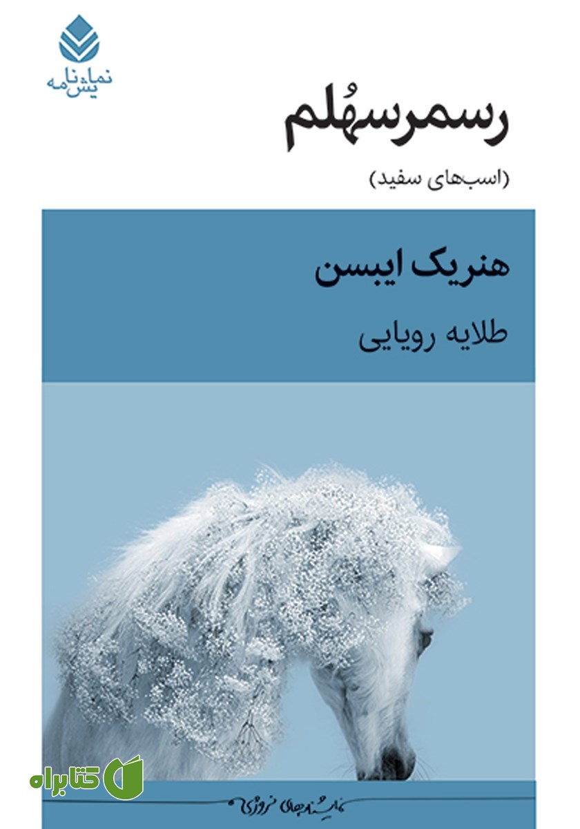 کتاب روسمرسهلم