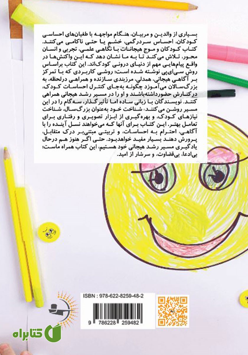 پشت جلد کتاب انسان‌های کوچک، عاطفه‌های بزرگ
