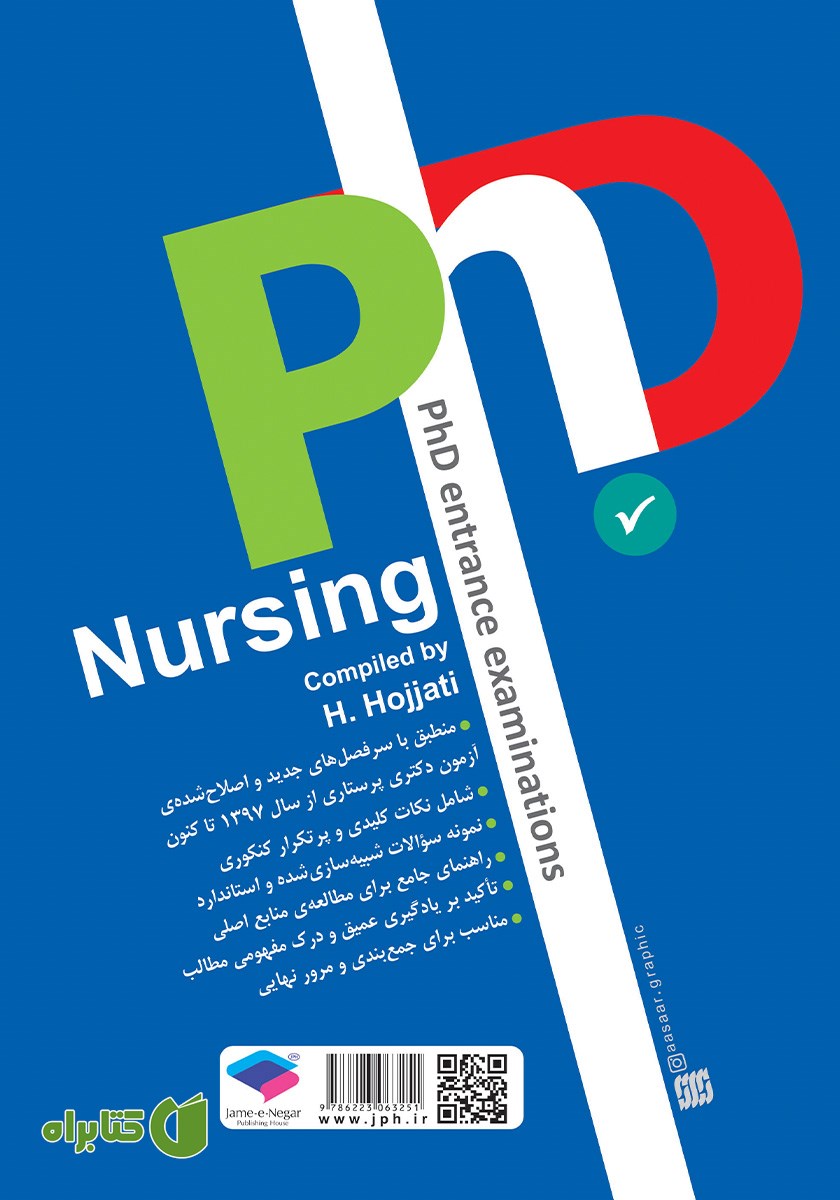 پشت جلد کتاب مجموعه آزمون‌های دکتری وزارت بهداشت PhD پرستاری (ویراست هشتم)