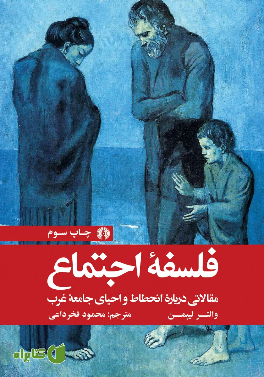 کتاب فلسفه اجتماع
