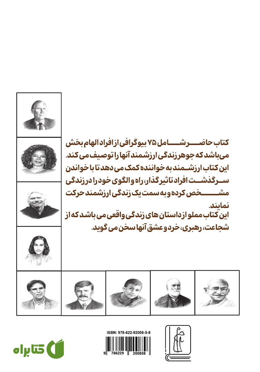 پشت جلد کتاب الهام بخش برای زندگی با جادوی شخصی