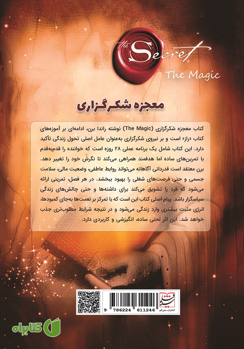پشت جلد کتاب معجزه شکرگزاری
