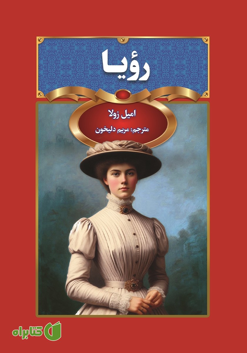 کتاب رویا