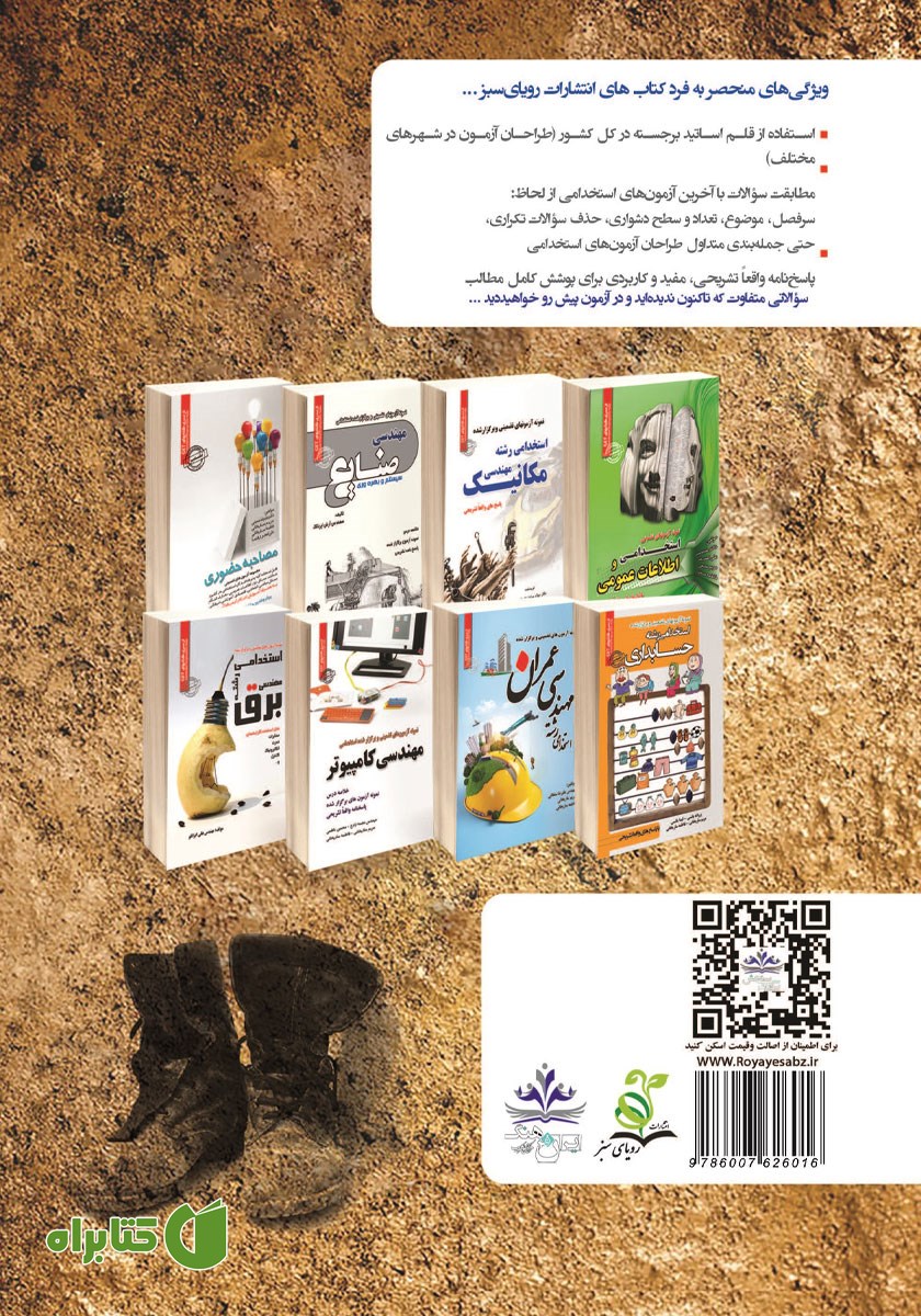 پشت جلد کتاب استخدامی نیروهای مسلح