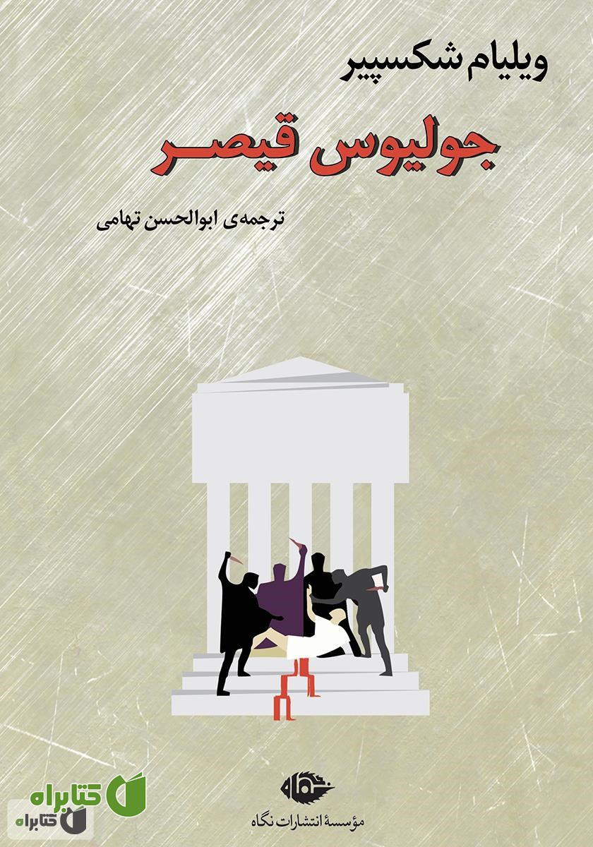 کتاب جولیوس قیصر