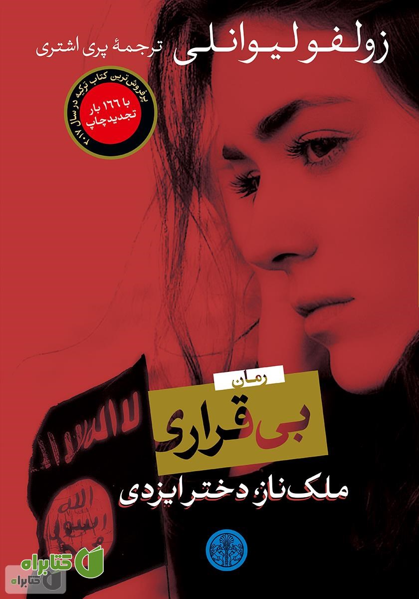 کتاب بی‌قراری