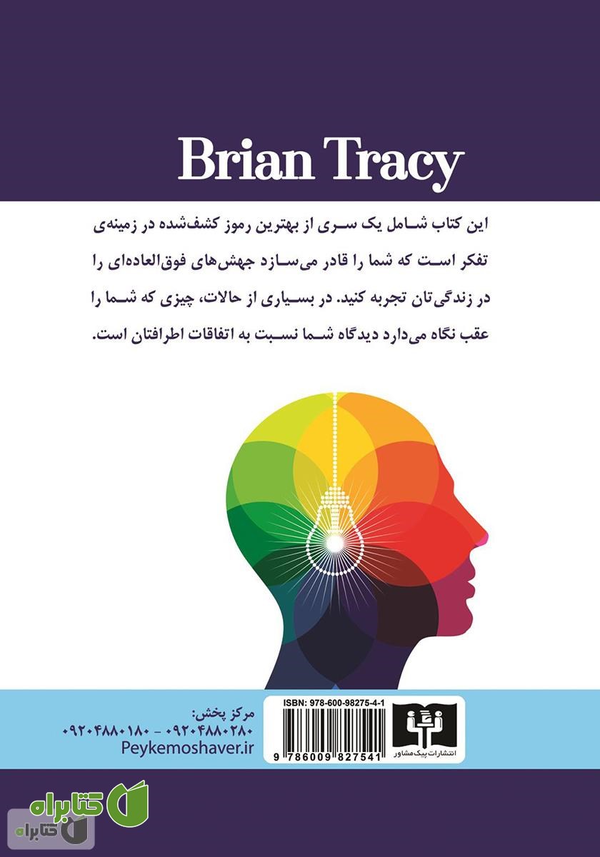 پشت جلد کتاب فراتر از هوشمندی