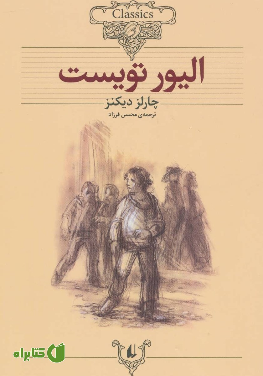 کتاب الیور تویست