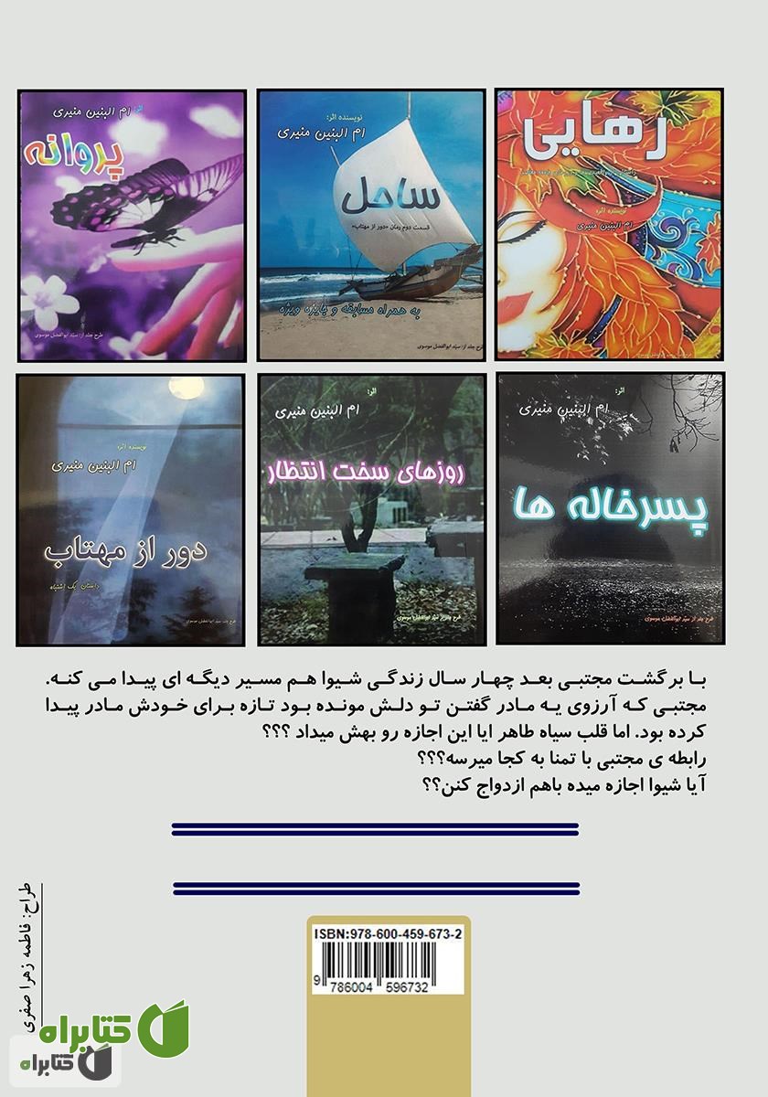 پشت جلد کتاب مادر