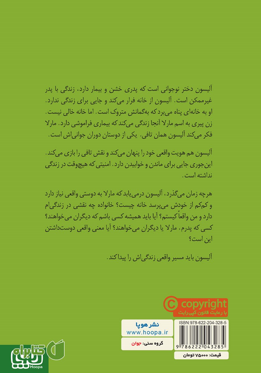 پشت جلد کتاب تافی