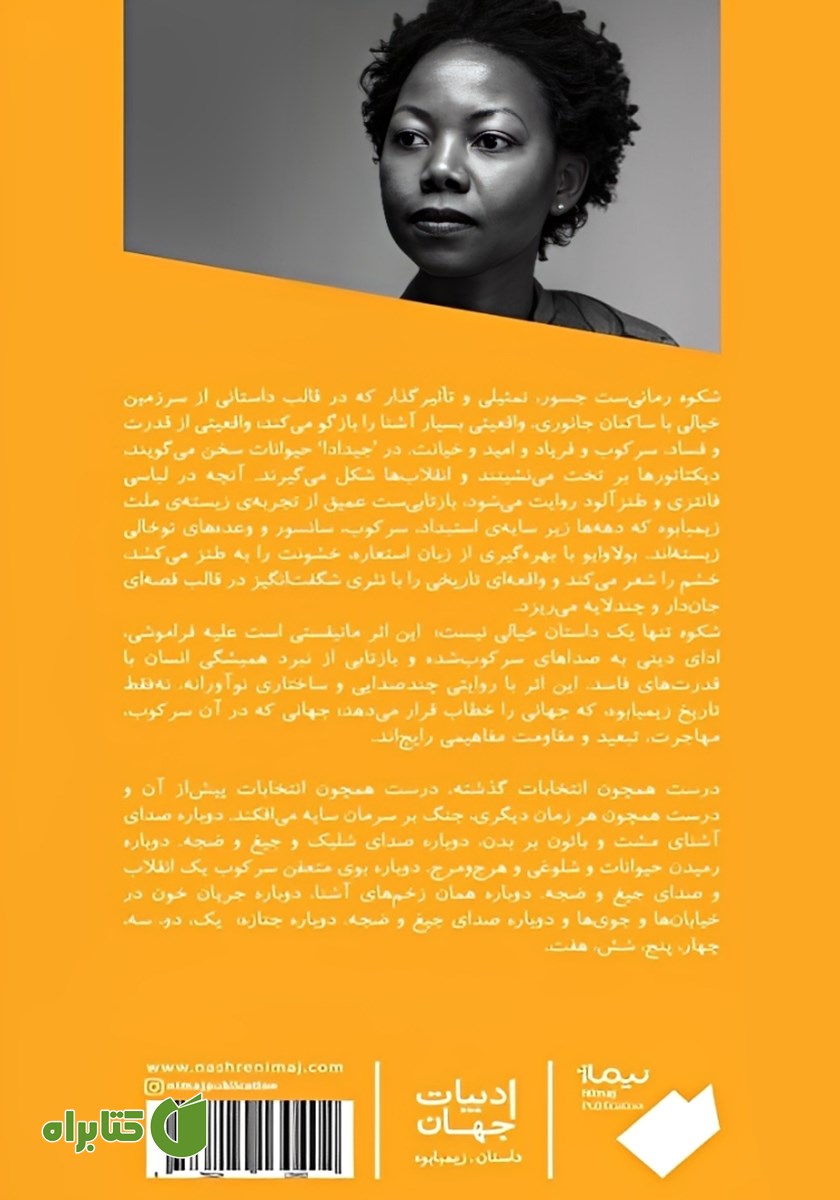 پشت جلد کتاب شکوه