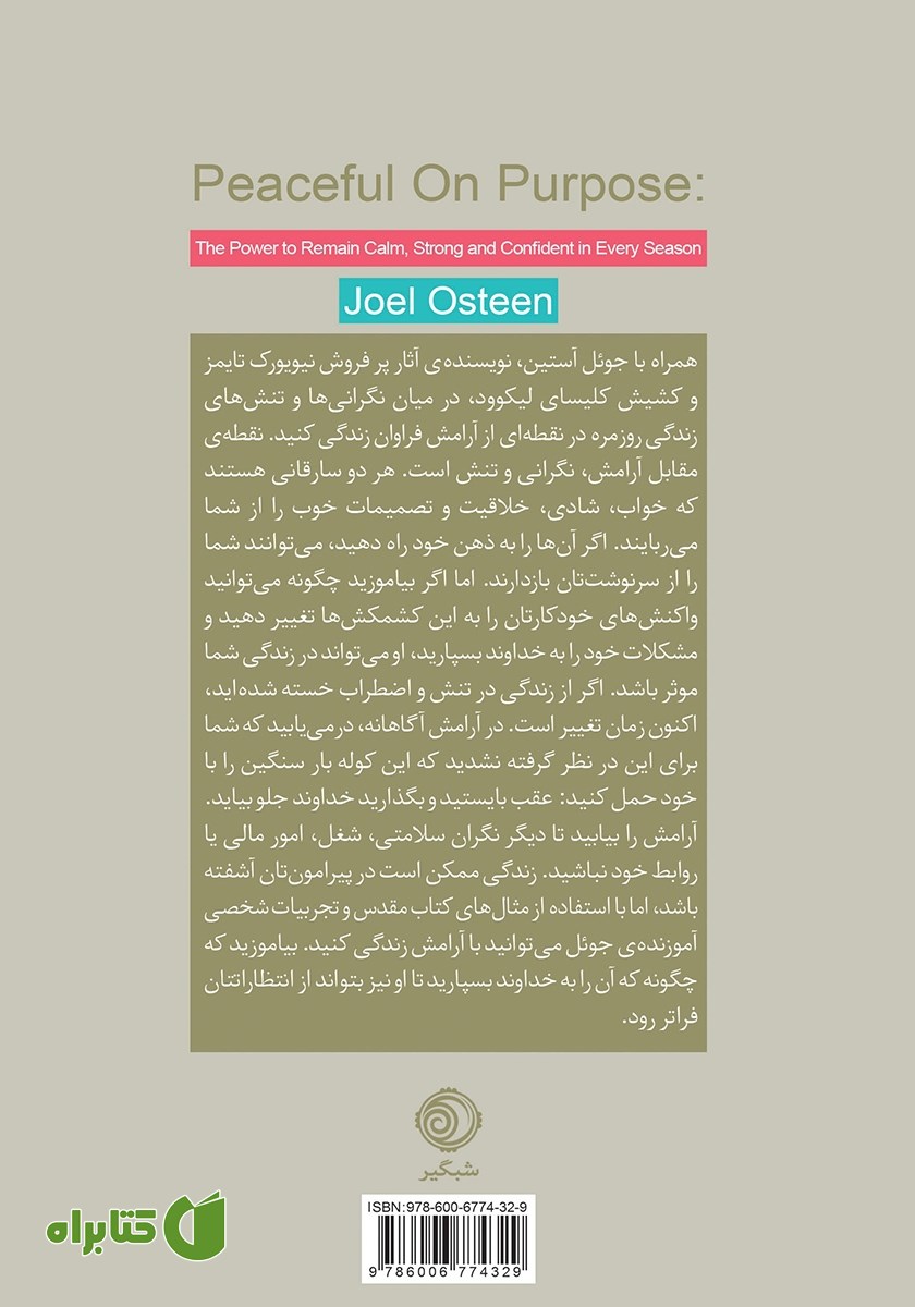 پشت جلد کتاب آرامش آگاهانه