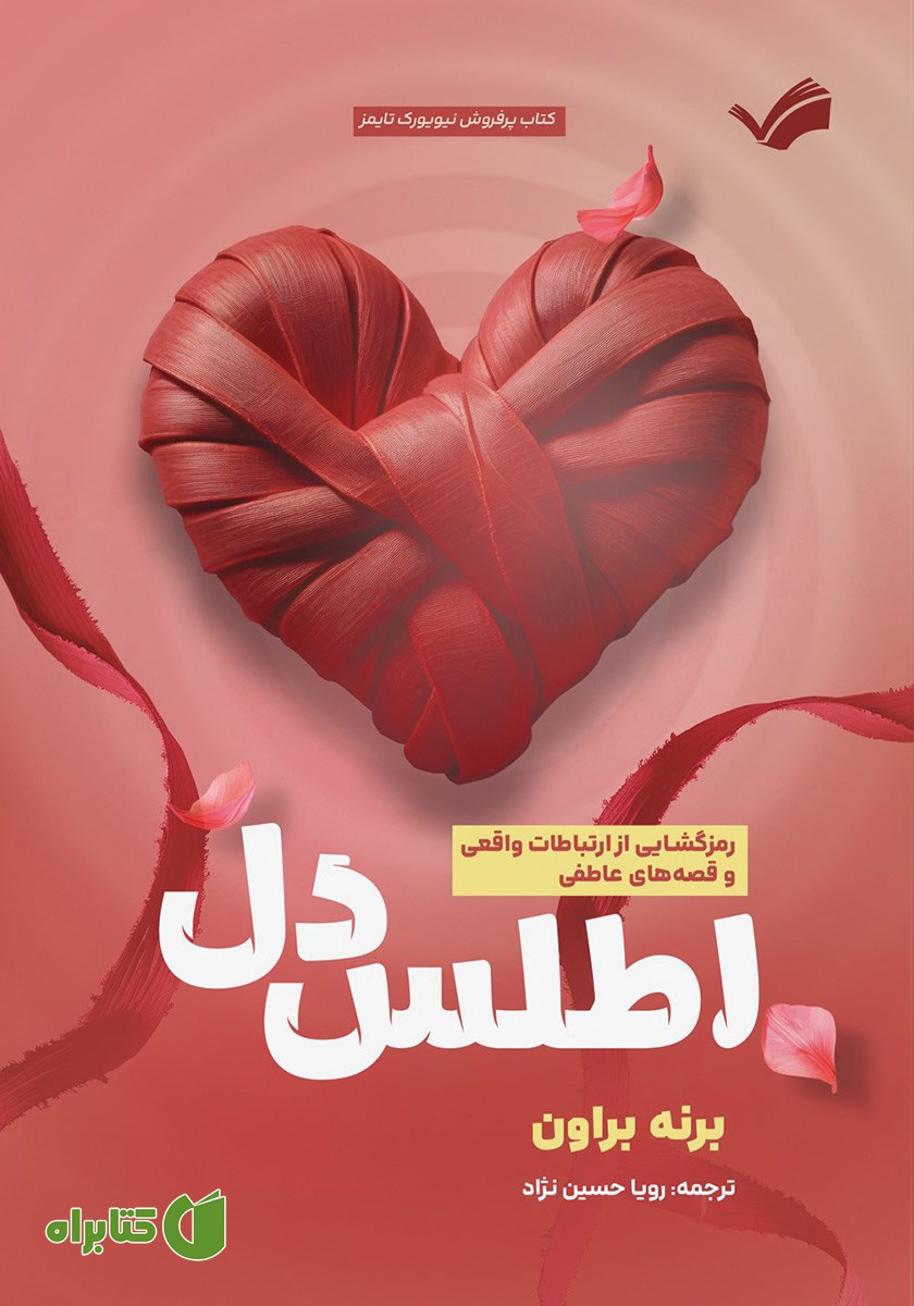 کتاب اطلس دل