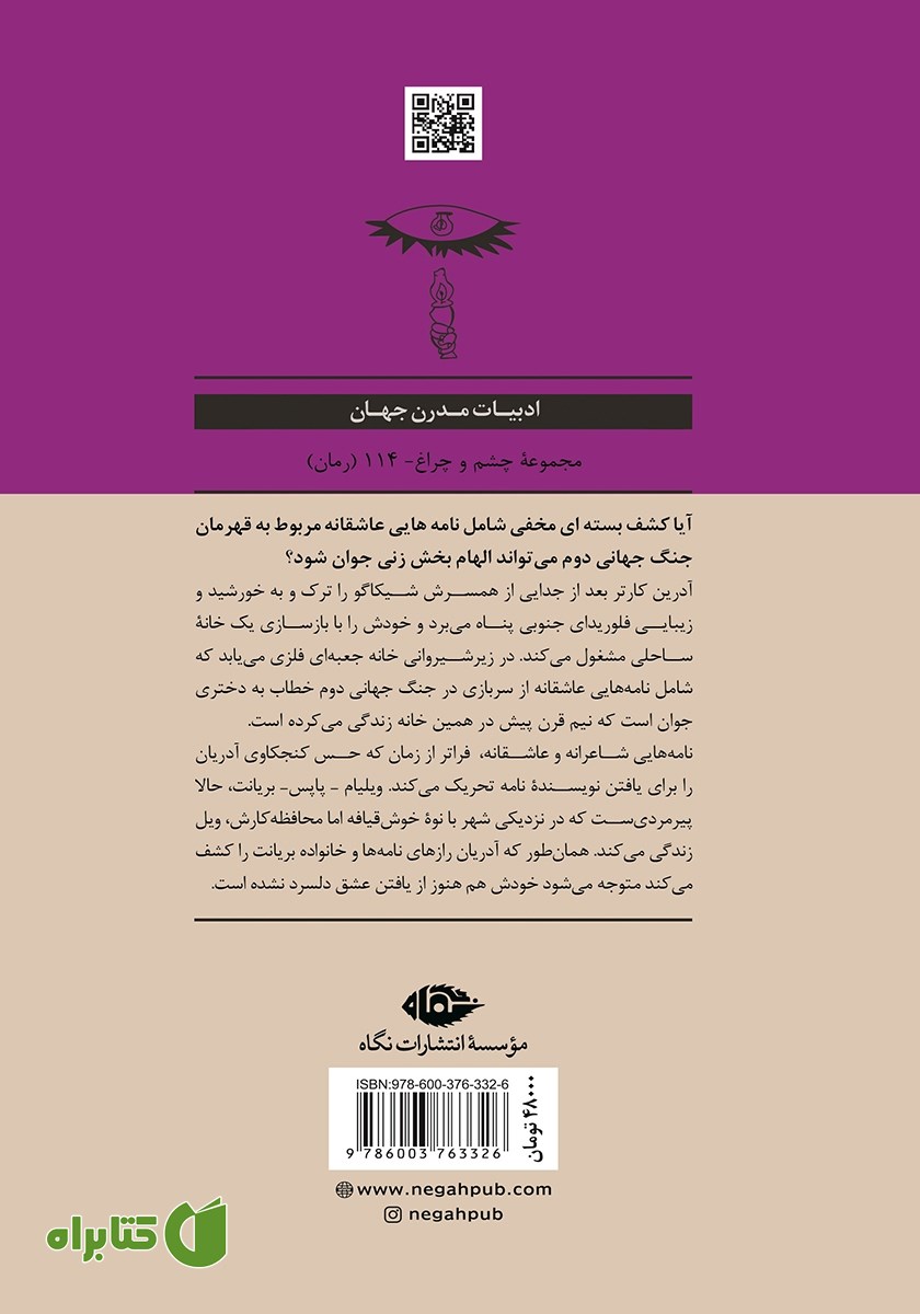 پشت جلد کتاب یک روبان بنفش