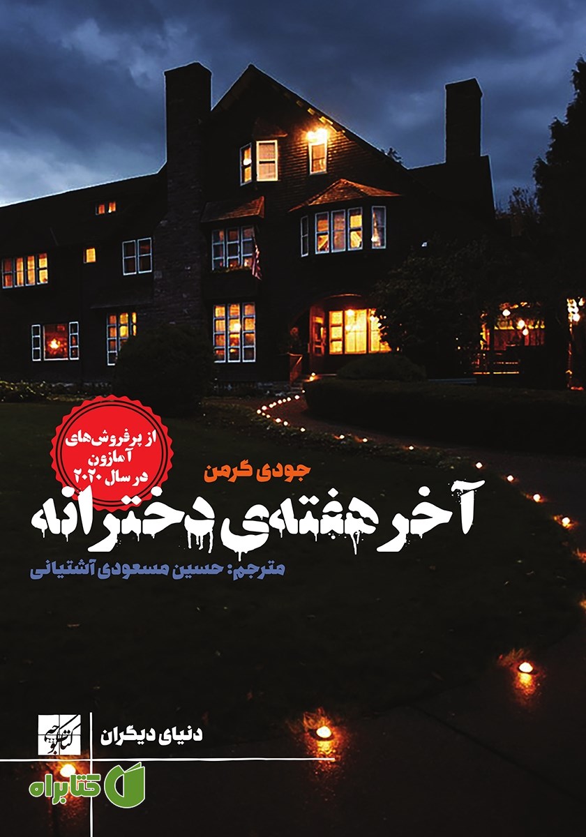 کتاب آخر هفته دخترانه