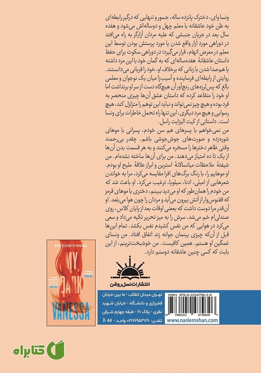 پشت جلد کتاب ونسای غمگین من