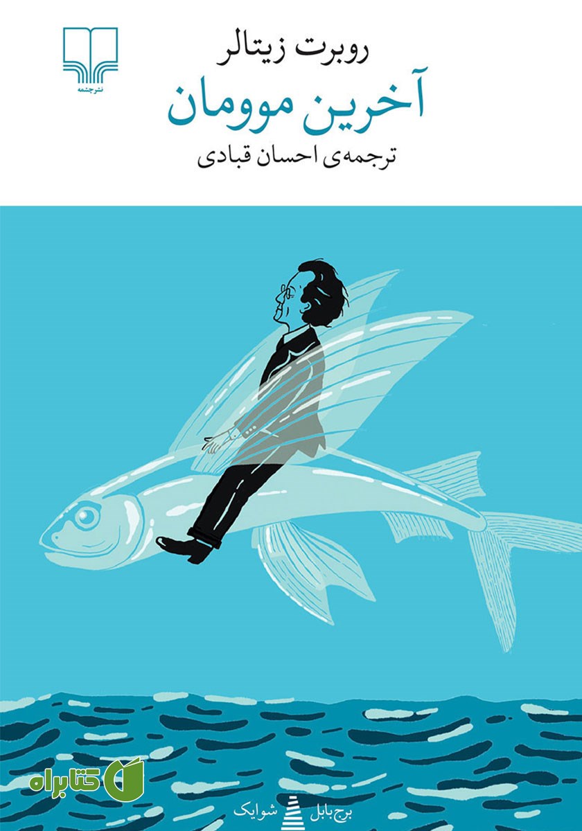 کتاب آخرین موومان
